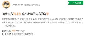得物不退保证金了解正确投诉流程
