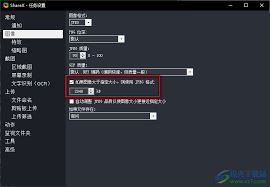 ShareX设置图像输出格式-ShareX图像输出格式设置