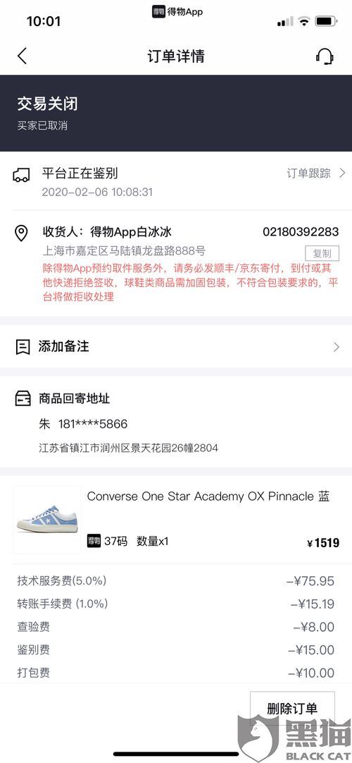 得物货物迟迟未到如何投诉-得物货物未到的投诉方法