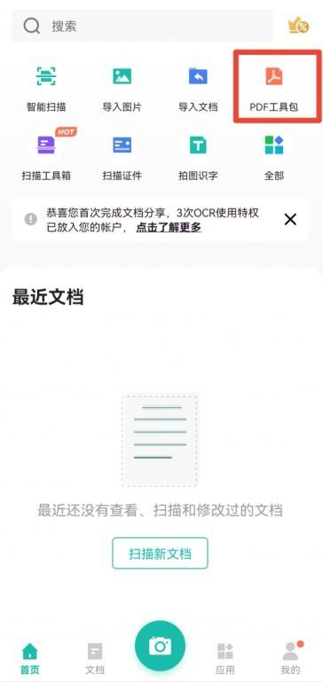扫描全能王怎样转为文档-扫描全能王如何转换文档