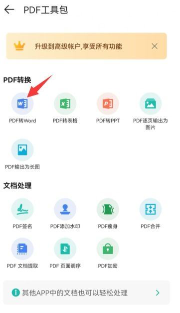 扫描全能王怎样转为文档-扫描全能王如何转换文档