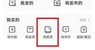 转转平台怎样提前确认收货-转转平台如何提前完成收货