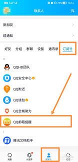 安卓手机怎样查找QQ邮箱-安卓手机寻QQ邮箱之法