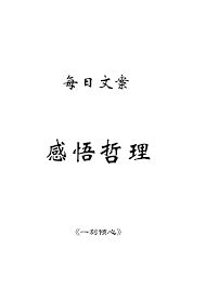 抖音文案之人生感慨的撰写-抖音文案感慨人生如何撰写
