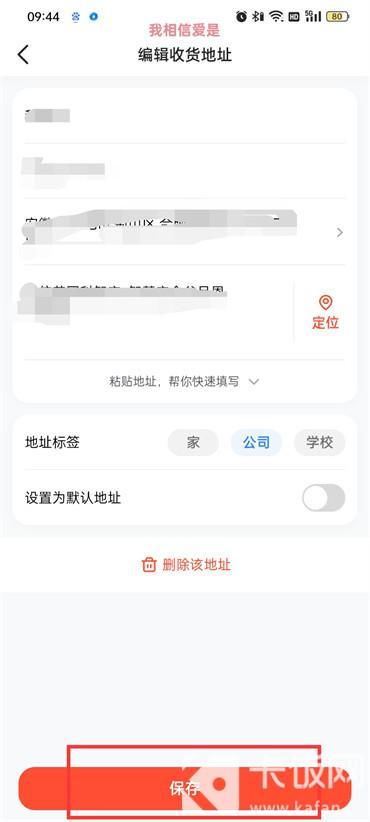 抖音商城怎样修改收货地址-抖音商城如何修改收货地址