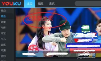 优酷视频扫码登录他人会员的方法-优酷视频扫码登录会员之法