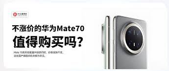 华为Mate70价格是否会上涨-华为Mate70价格涨否