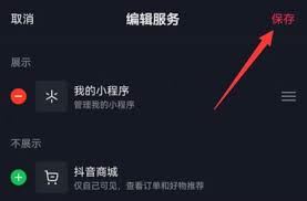 抖音商城怎样设于主界面-抖音商城如何设置在主界面