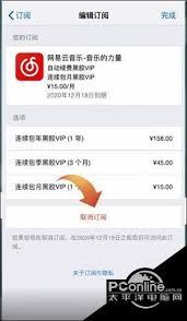 安卓网易云音乐怎样停止自动续费-安卓网易云音乐如何终止自动续费
