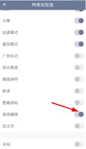 神奇浏览器怎样开启资源嗅探-神奇浏览器开启资源嗅探之法