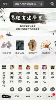 墨趣书法app发帖指南墨趣书法app发帖教程-墨趣书法app发帖指南