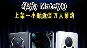 华为Mate70怎样预定-华为Mate70的预定方式