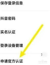 抖音怎样取消企业员工认证-抖音取消企业员工认证之法