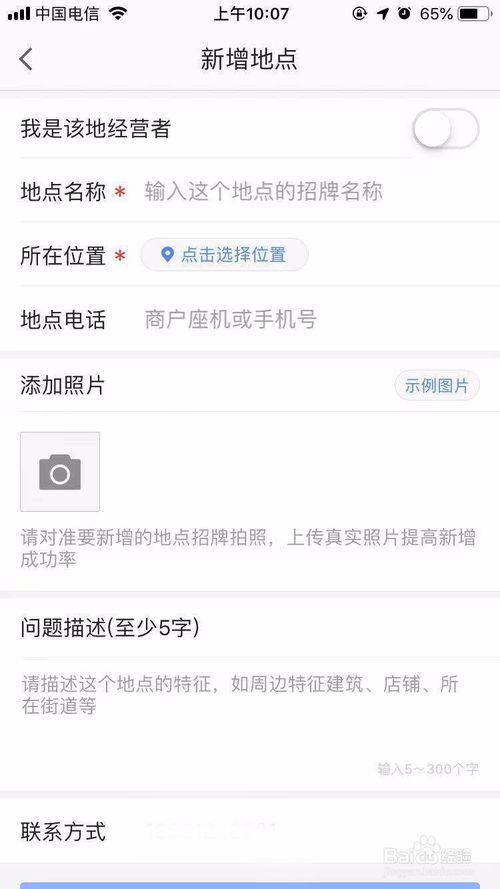 高德地图怎样设置自家店铺位置-高德地图设置自家店铺位置之法