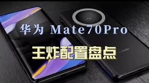 华为Mate70详细参数-华为Mate70详细参数据悉