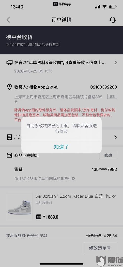 得物平台扣保证金怎样投诉-得物扣保证金之投诉途径