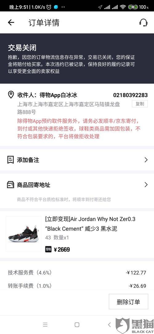 得物平台扣保证金怎样投诉-得物扣保证金之投诉途径