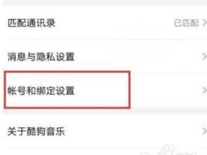 酷狗铃声怎样注销账号-酷狗铃声的账号注销方法