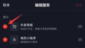 抖音主页抖音商城如何取消-抖音商城取消办法探讨