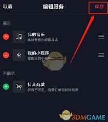 抖音主页抖音商城如何取消-抖音商城取消办法探讨