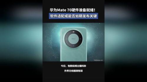华为Mate70最新价格-华为Mate70价格多少