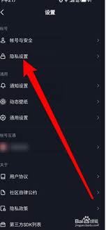 抖音隐私设置中的游戏动态展示方法-抖音隐私设置里游戏动态如何展示