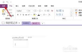 OneNote如何关闭自动计算数学表达式功能-OneNote关闭自动计算数学式功能之法