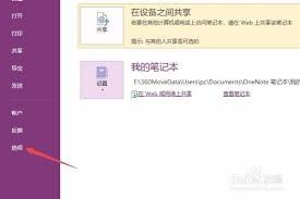 OneNote如何关闭自动计算数学表达式功能-OneNote关闭自动计算数学式功能之法