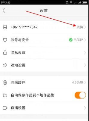 快手极速版怎样解绑手机号-快手极速版解绑手机号之法