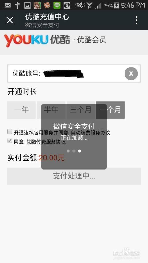 优酷会员怎样用微信共享-优酷会员微信共享之法