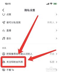 对方抖音设隐私如何查看其粉丝-对方抖音隐私设置下看其粉丝的方法