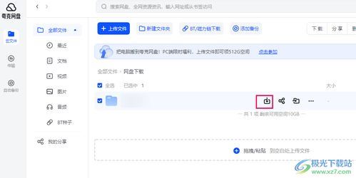夸克网盘怎样下载安装软件到本地-夸克网盘下载安装软件到本地的方法