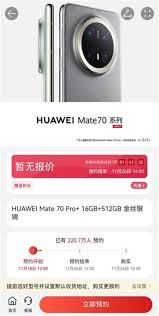 华为Mate70购买攻略-华为Mate70购置指南
