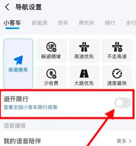 高德地图添加车牌号码的方法-高德地图怎样添加车牌号