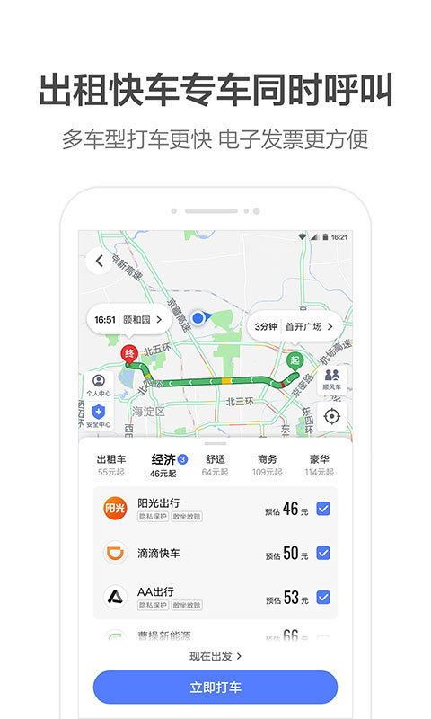 高德地图添加车牌号码的方法-高德地图怎样添加车牌号