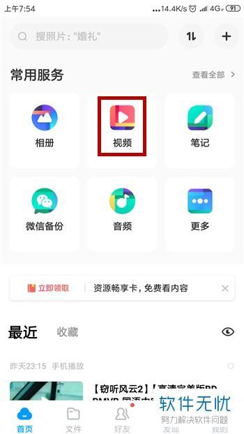 百度网盘怎样把文件存到手机相册-百度网盘文件保存至手机相册的方法