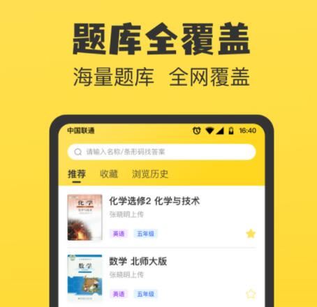 作业帮快速搜题技巧-作业帮如何实现快速搜题