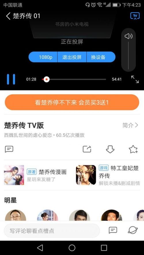 优酷视频怎样进行电视投屏-优酷视频的电视投屏实现方法