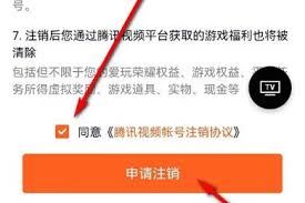 腾讯视频删除其他账号的方法-腾讯视频删其他账号办法