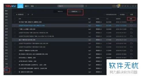 优酷视频怎样转mp3-优酷视频转mp3的方法