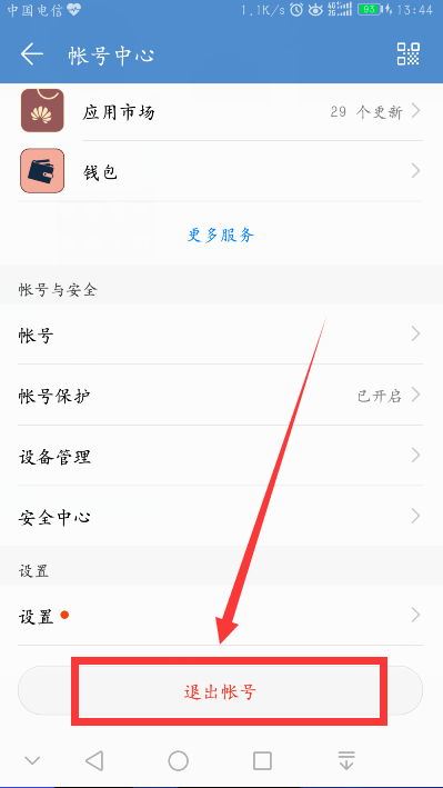 华为手机怎样解除绑定的华为账号-华为手机解除绑定华为账号之法