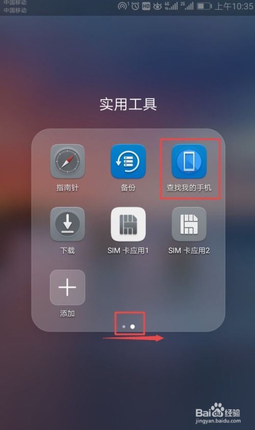 华为手机找回功能教程-华为手机找回功能使用指南