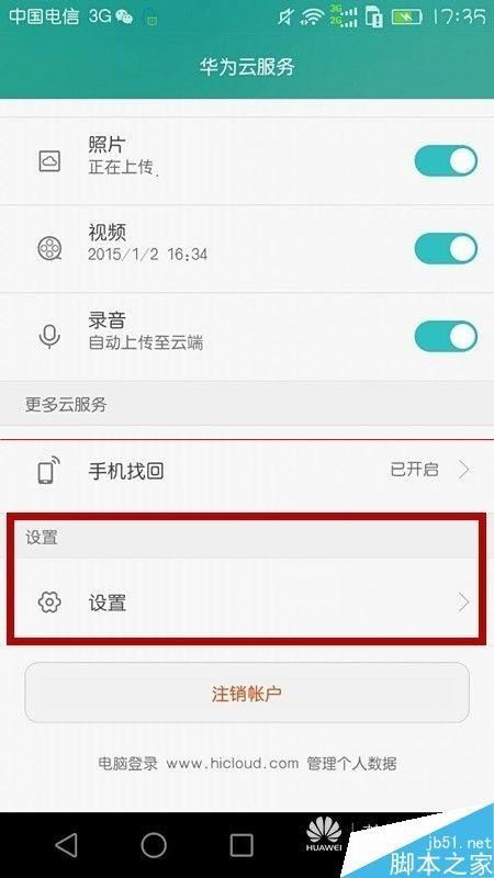华为手机找回功能教程-华为手机找回功能使用指南