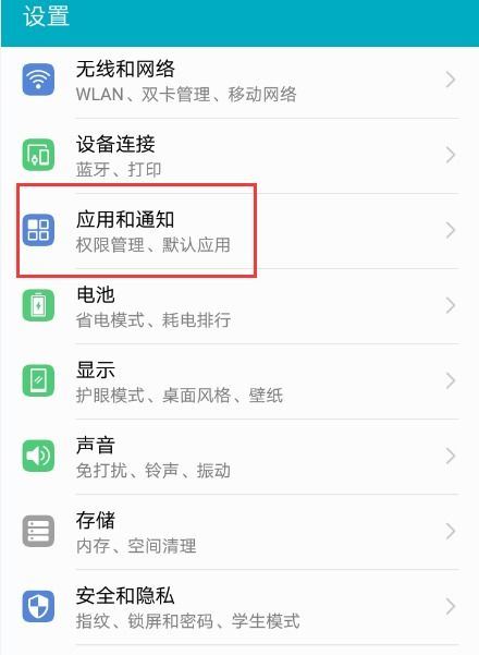 华为手机怎样卸载应用-华为手机卸载应用之法