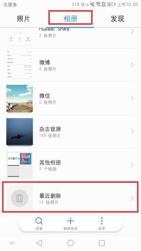 华为手机误删照片怎样恢复-华为手机误删照片如何恢复