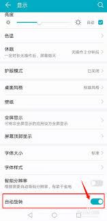 华为nova5怎样关闭自动旋转屏幕-华为nova5如何关掉自动旋转屏