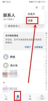 华为手机换新机怎样迁移通讯录-华为手机换机时通讯录如何迁移