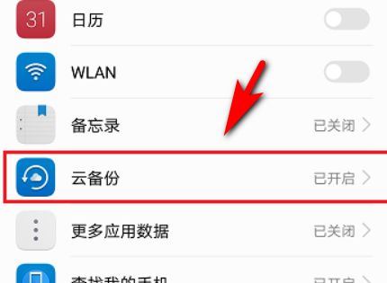 华为手机怎样将相册照片同步至云空间-华为手机相册照片同步云空间之法