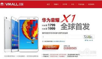 华为商城预约抢购指南-华为商城预约抢购攻略