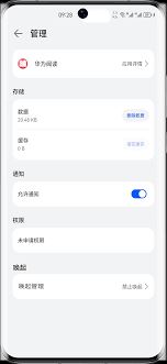 华为阅读怎样关闭消息提醒-华为阅读消息提醒的关闭方法